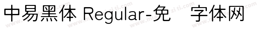 中易黑体 Regular字体转换